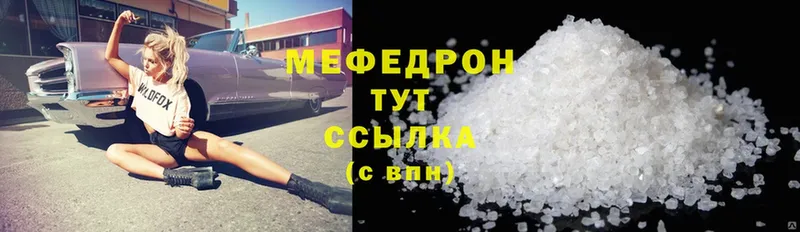 МЕФ mephedrone  Высоцк 